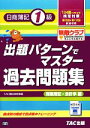 TAC簿記検定講座【編著】販売会社/発売会社：TAC出版発売年月日：2013/01/18JAN：9784813251811／／付属品〜別冊付