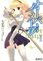 Soryusha Plaza C - 【中古】 オーバーイメージ(1) MFCアライブ／ちび丸(著者)