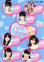 【中古】 ハロプロ・TIME　Vol．1／ハロー！プロジェクト,（V．A．）,真野恵里菜,前田憂佳,矢島舞美,新垣里沙,福田花音,嗣永桃子,Berryz工房