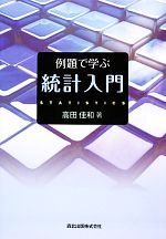 高田佳和【著】販売会社/発売会社：森北出版発売年月日：2013/01/21JAN：9784627096219