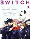 【中古】 SWITCH(Vol.39 No.3) MAPPAの現在形/スイッチ・パブリッシング(編者)