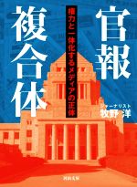 牧野洋(著者)販売会社/発売会社：河出書房新社発売年月日：2021/10/05JAN：9784309418483