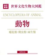 サイエンス販売会社/発売会社：世界文化社/世界文化社発売年月日：2004/06/15JAN：9784418049011