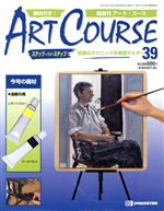 【中古】 アートコース　全国版　39／デアゴスティーニ・ジャパン
