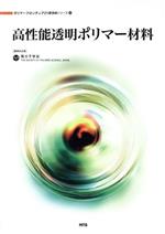 高分子学会(著者)販売会社/発売会社：エヌ・ティー・エス発売年月日：2012/04/01JAN：9784864690324