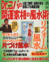 【中古】 Dr.コパの開運家相の風水術 心配ご無用!凶相の家を吉相にする開運法則/Dr.コパ(著者)