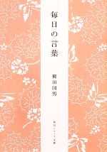 柳田国男(著者)販売会社/発売会社：角川学芸出版/角川グループパブリッシング発売年月日：2013/01/25JAN：9784044083076
