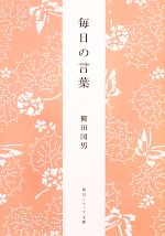 柳田国男【著】販売会社/発売会社：角川学芸出版/角川グループパブリッシング発売年月日：2013/01/25JAN：9784044083076