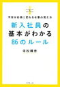 寺松輝彦【著】販売会社/発売会社：ダイヤモンド社発売年月日：2013/01/21JAN：9784478021439