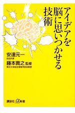安達元一(著者),藤本貴之販売会社/発売会社：講談社発売年月日：2013/01/23JAN：9784062727907