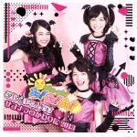【中古】 こあくまるんです／サヨナラのかわりに（Type−C）／おはガールちゅ！ちゅ！ちゅ！