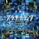 【中古】 映画「プラチナデータ」オリジナルサウンドトラック／澤野弘之（音楽）