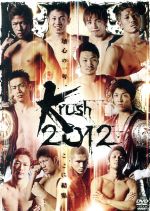 【中古】 Krush　2012／（格闘技）,城戸康裕,山本優弥,久保優太,寺戸伸近,野杁正明,梶原龍児,卜部弘嵩