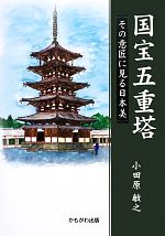 小田原敏之(著者)販売会社/発売会社：十年社/かもがわ出版発売年月日：2013/01/01JAN：9784780305906