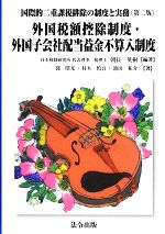 朝長英樹【編著】，郭曙光，村木慎吾，池田祐介【著】販売会社/発売会社：法令出版発売年月日：2013/01/01JAN：9784938419509
