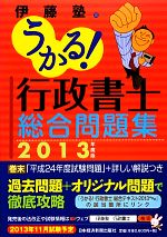 伊藤塾【編】販売会社/発売会社：日本経済新聞出版社発売年月日：2013/01/21JAN：9784532407711