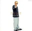 【中古】 ガリレオ/松山千春