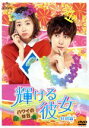 【中古】 輝ける彼女 特別篇 ハワイの休日/キム・ヒョンジュン(SS501/マンネ),ソ・イヒョン