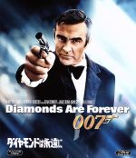 【中古】 007／ダイヤモンドは永遠に（Blu－ray　Disc）／（関連）007（ダブルオーセブン）,ショーン・コネリー,チャールズ・グレイ,ジル・セント・ジョン,ガイ・ハミルトン（監督）,イアン・フレミング（原作）