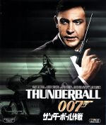 【中古】 007／サンダーボール作戦（Blu－ray　Disc）／（関連）007（ダブルオーセブン）,ショーン・コネリー,アドルフォ・チェリ,クローディーヌ・オージェ,テレンス・ヤング（監督）,イアン・フレミング（原作）