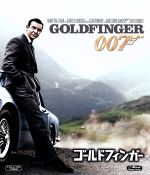 【中古】 007／ゴールドフィンガー（Blu－ray　Disc）／（関連）007（ダブルオーセブン）,ショーン・コネリー,ゲルト・フレーベ,オナー・ブラックマン,ガイ・ハミルトン（監督）,イアン・フレミング（原作）