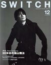  SWITCH(Vol．38　No．12　DECENBER) 30年目の福山雅治／スイッチ・パブリッシング(編者)