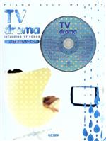【中古】 CD付TVドラマで流れるピアノ・ソロ・メロディ／松下一也(著者)