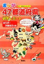 【中古】 まんが47都道府県研究レポート(6) 九州・沖縄地方の巻／おおはしよしひこ【作】