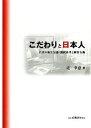 辻幸恵【著】販売会社/発売会社：白桃書房発売年月日：2013/01/01JAN：9784561652021