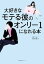 【中古】 大好きなモテる彼のオンリー1になれる本／BeBe【著】