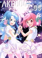 【中古】 AKB0048　next　stage　VOL．05（Blu－ray　Disc）／河森正治（原作、総監督）,渡辺麻友（園智恵理）,仲谷明香（藍田織音）,佐藤亜美菜（一条友歌）,江端里沙（キャラクターデザイン）,高木洋（音楽）,スワベック