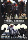 【中古】 中央競馬GIレース 2012総集編/(競馬),大橋雄介(ナレーション)