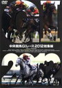 【中古】 中央競馬GIレース 2012総集編／（競馬）,大橋雄介（ナレーション）