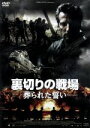 【中古】 裏切りの戦場 葬られた誓い/マチュー・カソヴィッツ(監督、脚本、編集、出演),マリック・ジディ,シルヴィー・テステュー,フィリップ・ルゴルジェ(原作)...