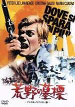 【中古】 荒野の墓標−デジタル・リマスター版−／ピーター・リー・ローレンス,クリスティーナ・ガルボ,..