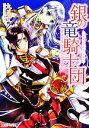 【中古】 銀の竜騎士団 ウサギ王女の光の王冠 角川ビーンズ文庫/九月文【著】