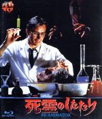 【中古】 死霊のしたたり（Blu－ray　Disc）／ジェフリー・コムズ