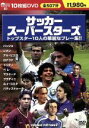 【中古】 サッカースーパースターズ/スポーツ