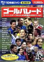 【中古】 ゴールパレード/スポーツ