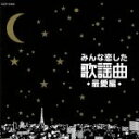 【中古】 みんな恋した歌謡曲～最愛編～／（オムニバス）,美空ひばり,石川さゆり,松坂慶子,庄野真代,しばたはつみ,八代亜紀,内藤やす子