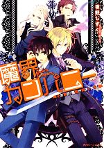 夜野しずく【著】販売会社/発売会社：角川書店/角川グループパブリッシング発売年月日：2013/01/31JAN：9784041006849