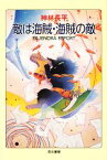 【中古】 敵は海賊・海賊の敵 RA　JENDRA　REPORT ハヤカワ文庫JA／神林長平【著】