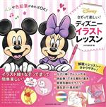 【中古】 なぞって楽しい！ディズニーイラストレッスン／MdN編集部(編者)
