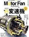 【中古】 Motor　Fan　illustrated(Vol．169) 図解特集　e変速機 モーターファン別冊／三栄(編者)