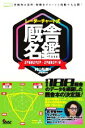 村山弘樹(著者),JRDB(監修)販売会社/発売会社：ガイドワークス発売年月日：2021/10/14JAN：9784867100264