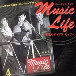 【中古】 ミュージック・ライフ〜栄光のポップス・ヒッツ〜/(オムニバス),ザ・ピーナッツ,伊東ゆかり,平尾昌晃,ミッキー・カーチス,山下敬二郎,エセル中田,中原美紗緒