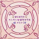 コロちゃんパック いないいないばあっ! ～ こんにちは!ったらラッタンタン ～（CD＋歌詩絵本） [CD]