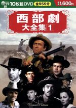 【中古】 西部劇大全集　1／（映画・ドラマ）