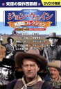【中古】 ジョン・ウェイン 西部劇コレクション/ジョン・ウェイン