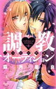 霜月星良(著者)販売会社/発売会社：祥伝社発売年月日：2013/02/25JAN：9784396703257